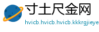 寸土尺金网
